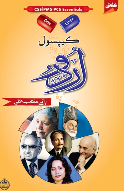 Capsule Urdu ( One Liners ) Capsule Urdu ( One Liners )