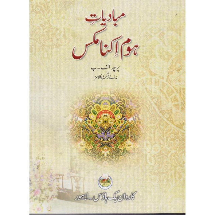 Caravan Mubadiat e Home Economics  Caravan Mubadiat e Home Economics