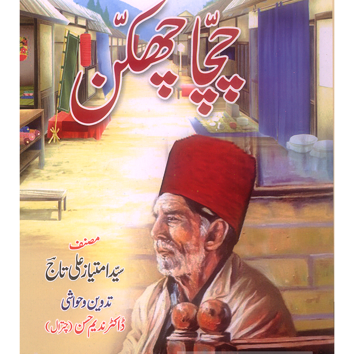 Chacha Chakkan / چچا چھکن Chacha Chakkan / چچا چھکن