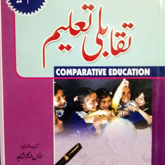 Comparative Education - تقابلي تعليم For M.Ed Comparative Education - تقابلي تعليم For M.Ed
