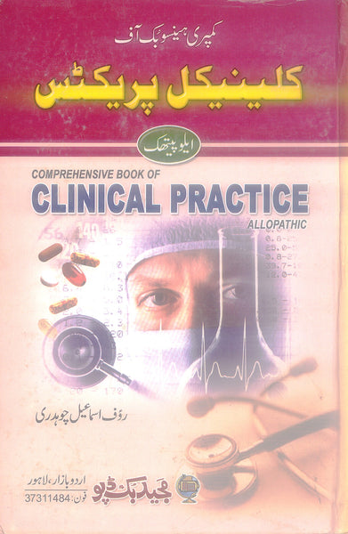 Comprehsnsive Book Of Clinical Practice Allopathic
