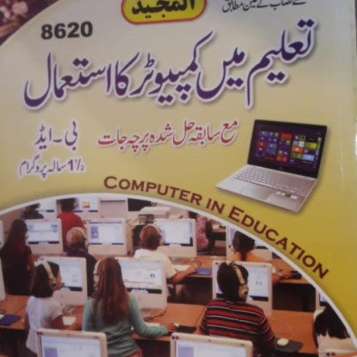 Computer in Education - تعلیم میں کمپیوٹر کا استعمال  For B.Ed Computer in Education - تعلیم میں کمپیوٹر کا استعمال  For B.Ed
