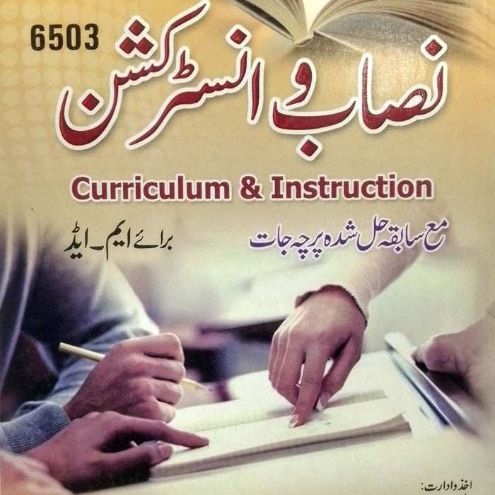 Curriculum & Instruction - نصاب و انسٹرکشن For B.Ed Curriculum & Instruction - نصاب و انسٹرکشن For B.Ed