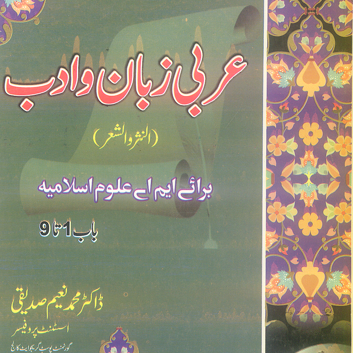 Daniyal Arbi Zuban o Adab - عربی زبان و ادب For M.A Daniyal Arbi Zuban o Adab - عربی زبان و ادب For M.A