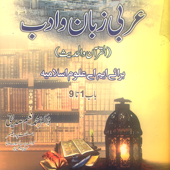 Daniyal Arbi Zuban o Adab - عربی زبان و ادب القرآن والحديث For M.A Daniyal Arbi Zuban o Adab - عربی زبان و ادب القرآن والحديث For M.A