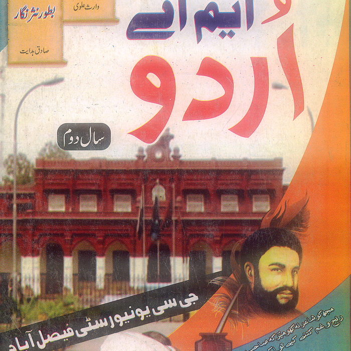 Daniyal Guide M.A Urdu - دانیال گائیڈ ایم اے اردو Part 2 Daniyal Guide M.A Urdu - دانیال گائیڈ ایم اے اردو Part 2