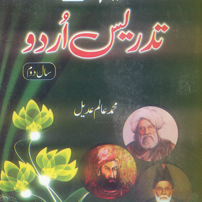 Daniyal M.A Tadrees Urdu - ایم اے  تدریس اردو Part 2 Daniyal M.A Tadrees Urdu - ایم اے  تدریس اردو Part 2