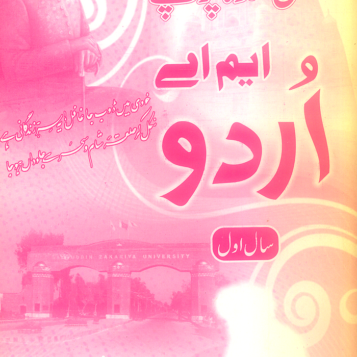 Daniyal M.A Urdu - ایم اے اردو Part 1 Solved Papers - BZU Daniyal M.A Urdu - ایم اے اردو Part 1 Solved Papers - BZU