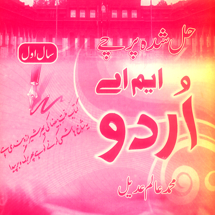 Daniyal M.A Urdu - ایم اے اردو Part 1 Solved Papers Daniyal M.A Urdu - ایم اے اردو Part 1 Solved Papers