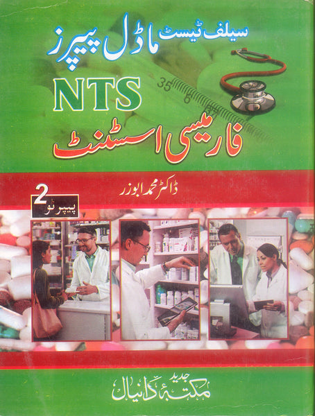 Daniyal NTS Pharmacy Assistant Self Test Model Papers Paper - II