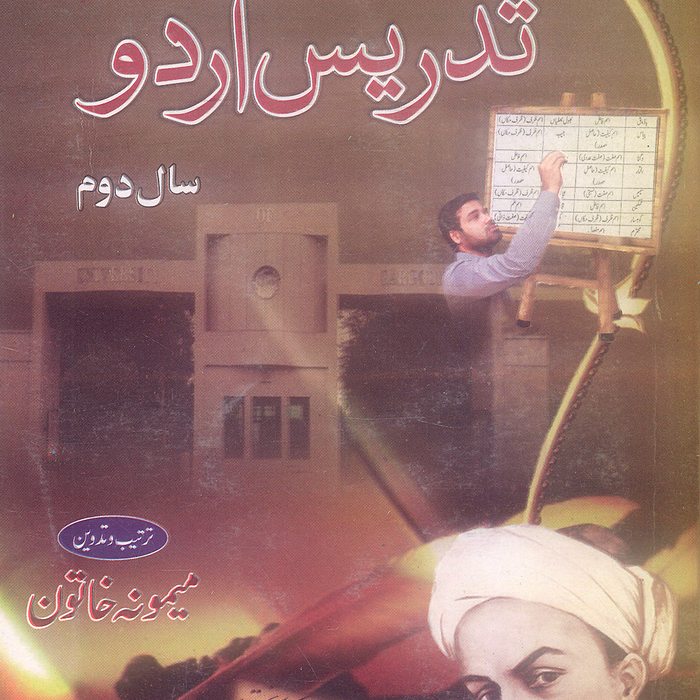 Daniyal Tadrees Urdu - تدریس اردو Part 2 Daniyal Tadrees Urdu - تدریس اردو Part 2