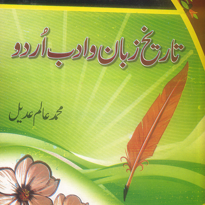 Daniyal Tareekh Zuban o Adab Urdu - تاریخ زبان و ادب اُردو Daniyal Tareekh Zuban o Adab Urdu - تاریخ زبان و ادب اُردو