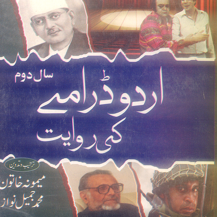 Daniyal Urdu Dramy Ki Riwayat - اردو ڈرامے کی روایت Part 2 Daniyal Urdu Dramy Ki Riwayat - اردو ڈرامے کی روایت Part 2