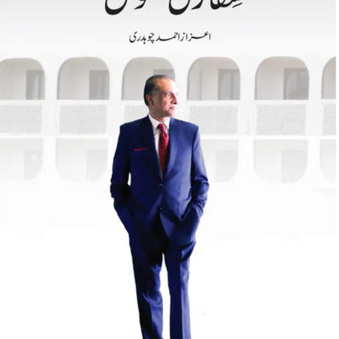 Diplomatic Footprints Sifarti Naqoosh - سفارتی نقوش  Diplomatic Footprints Sifarti Naqoosh - سفارتی نقوش