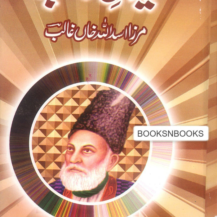 Diwan e Ghalib - دیوان غالب  Diwan e Ghalib - دیوان غالب