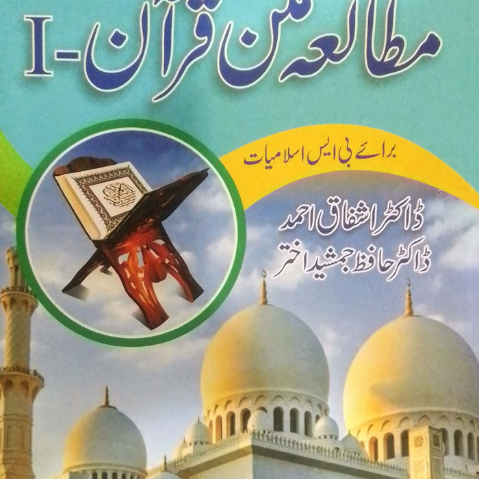 Eden Mutala Matan Quran  مطالعه متن قرآن - 1  Eden Mutala Matan Quran  مطالعه متن قرآن - 1