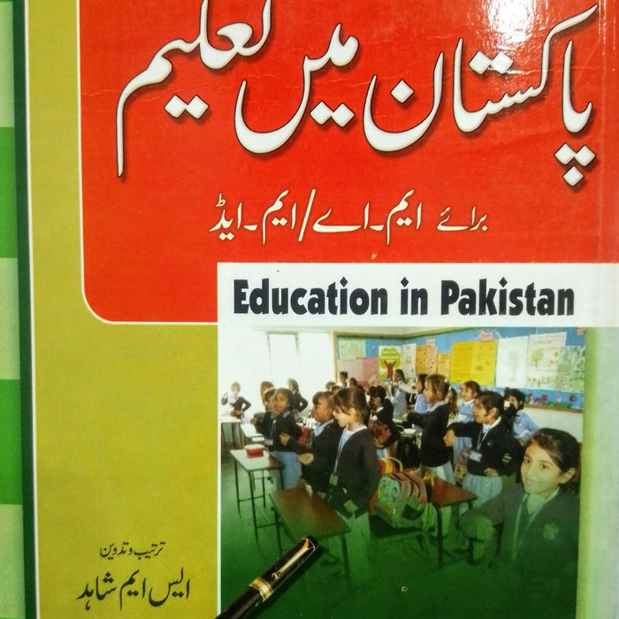 Education In Pakistan - پاکستان میں تعلیم For M.A/ M.Ed Education In Pakistan - پاکستان میں تعلیم For M.A/ M.Ed