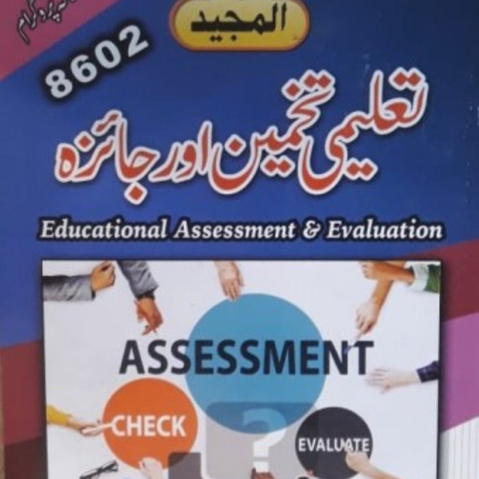 Educational Assessment & Evaluation - تعلیمی تخمین اور جائزہ For B.Ed Educational Assessment & Evaluation - تعلیمی تخمین اور جائزہ For B.Ed