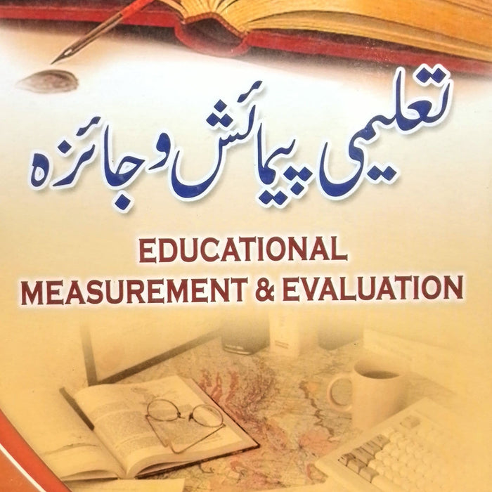 Educational Measurement & Evaluation - تعلیمی پیمائش اور جائزہ For M.Ed Educational Measurement & Evaluation - تعلیمی پیمائش اور جائزہ For M.Ed