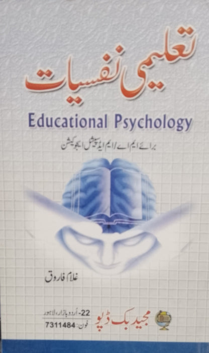 Educational Psychology - تعلیمی نفسیات For M.A Educational Psychology - تعلیمی نفسیات For M.A