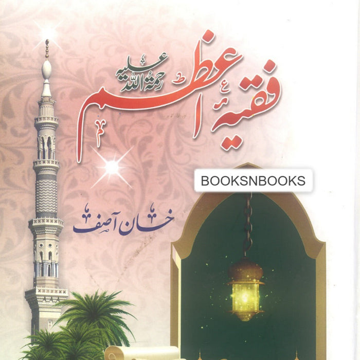 Fiqya E Azam (R.A) - فقیہ اعظم Fiqya E Azam (R.A) - فقیہ اعظم