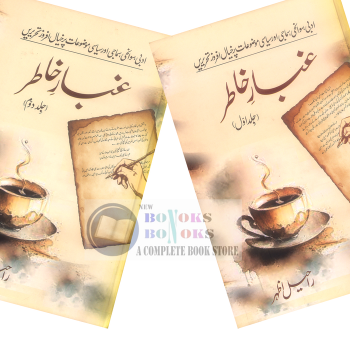 Ghubar E Khatir - غبارِ خاطر  Ghubar E Khatir - غبارِ خاطر