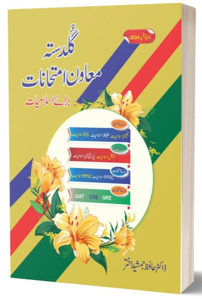 Guldasta Muawan Imtihanat - گلدسته  معاون امتحانات