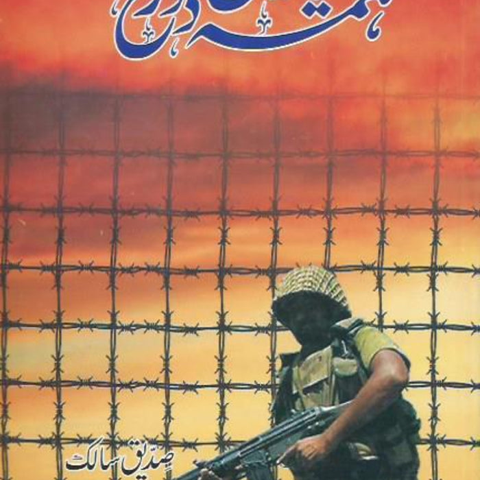 Hama Yaran Dozakh -  ہمہ یاراں دوزخ Hama Yaran Dozakh -  ہمہ یاراں دوزخ