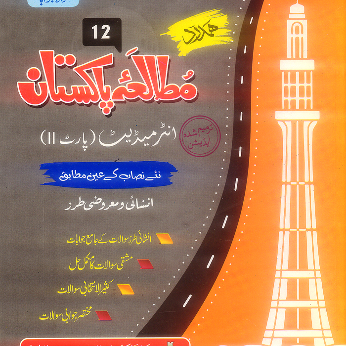Hamdard Notes Mutala Pakistan For Intermediate Part II Hamdard Notes Mutala Pakistan For Intermediate Part II
