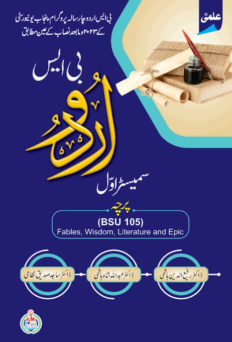 ILMI Urdu BS ILMI Urdu BS