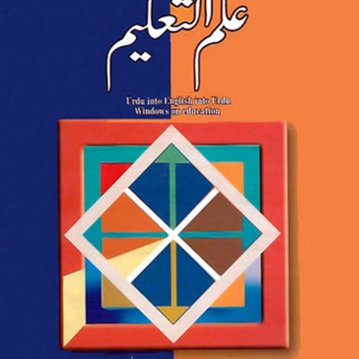 ILM UL TALEEM (Jaame Lughat) - على التعليم  جامع لغت ILM UL TALEEM (Jaame Lughat) - على التعليم  جامع لغت