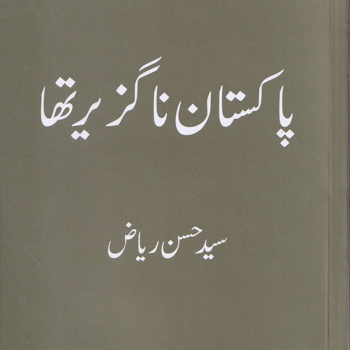 Pakistan Nagazeer Tha - پاکستان نا گزیر تھا by Syed Hassan Riaz Pakistan Nagazeer Tha - پاکستان نا گزیر تھا by Syed Hassan Riaz