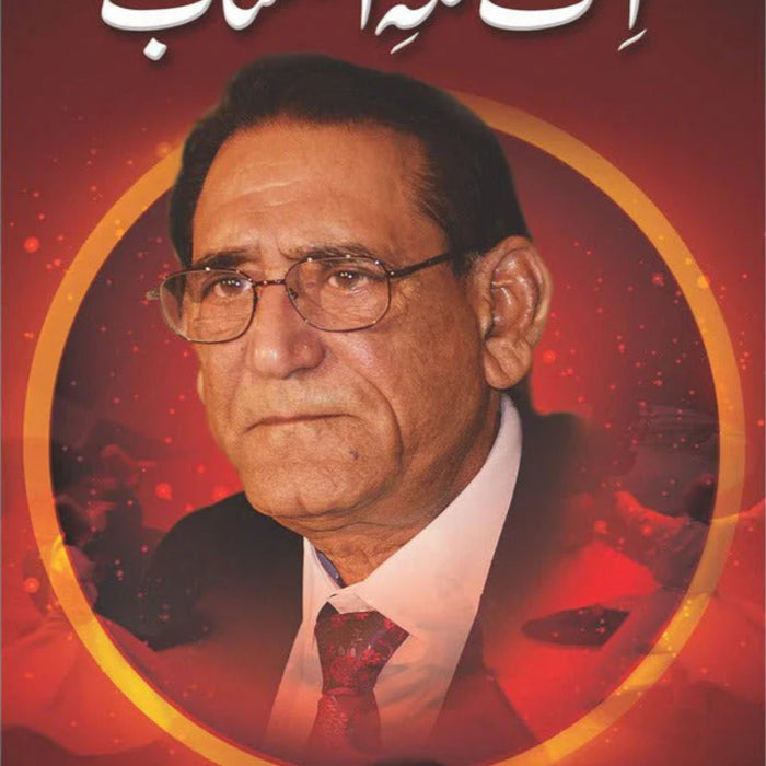 Ik Nigah e Ihtesab - اک نگہ احتساب  Ik Nigah e Ihtesab - اک نگہ احتساب