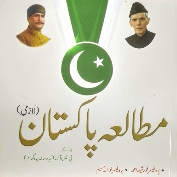 Ilm O Danish Mutala Pakistan  Ilm O Danish Mutala Pakistan