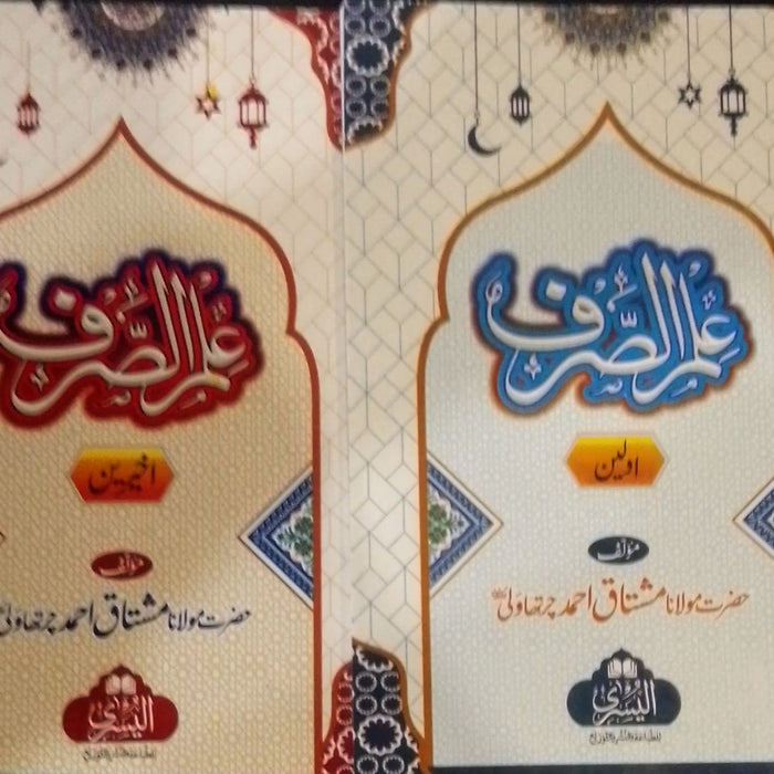 Ilm Ul Sarf - علم الصرف  Ilm Ul Sarf - علم الصرف