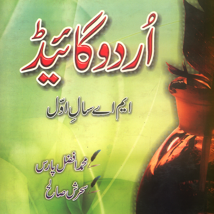 Urdu Guide - اُردو گائیڈ For M.A Part 1  Urdu Guide - اُردو گائیڈ For M.A Part 1