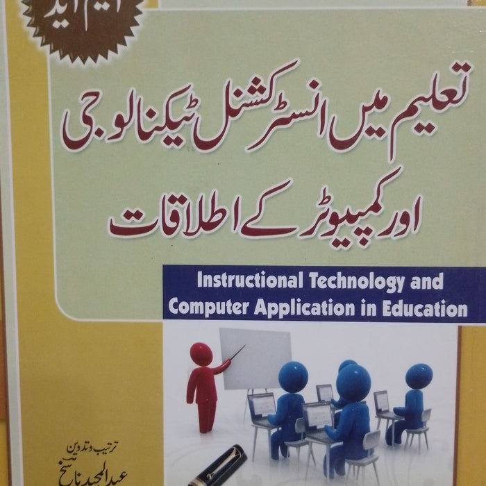 Instructional Technology And Computer Application in Education For M.Ed Instructional Technology And Computer Application in Education For M.Ed