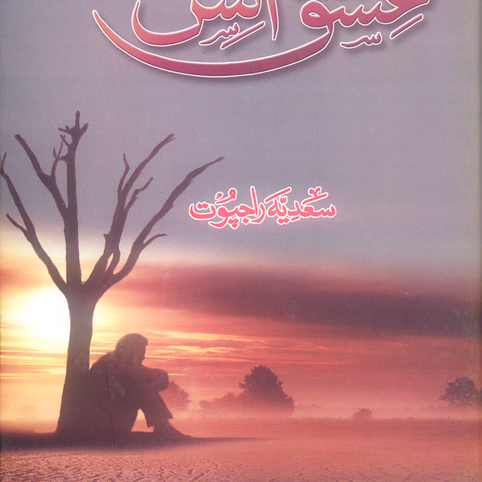 Ishq Aatish - عشق آتش  Ishq Aatish - عشق آتش