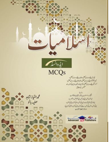 Advanced Islamiat MCQs by Imtiaz Shahid Advanced Islamiat MCQs by Imtiaz Shahid