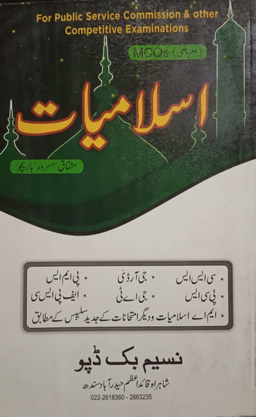 Islamiat MCQs For CSS PMS PCS NTS By Mushtaq Masroor-Saleem Book Depot