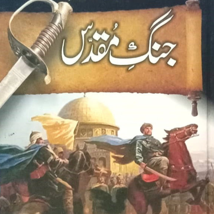 Jang e Muqadas - جنگ مقدس Jang e Muqadas - جنگ مقدس