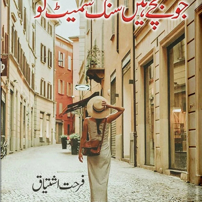 Jo Bachy Hain Sang Samait Lo - جو بچے ہیں سنگ سمیٹ لو Jo Bachy Hain Sang Samait Lo - جو بچے ہیں سنگ سمیٹ لو