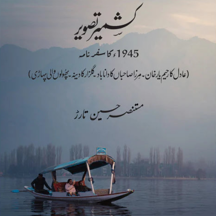Kashmir Tasveer 1945 ka Safarnama - کشمیر تصویر 1945ء کا سفر نامہ Kashmir Tasveer 1945 ka Safarnama - کشمیر تصویر 1945ء کا سفر نامہ
