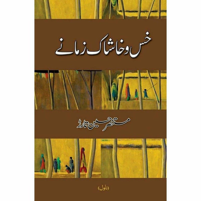 Khas-O-Khaashaak Zamanay - خس و خاشاک زمانے  Khas-O-Khaashaak Zamanay - خس و خاشاک زمانے