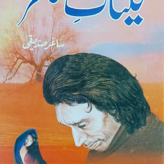 Kulyat e Saghar - کلیات ساغر Kulyat e Saghar - کلیات ساغر