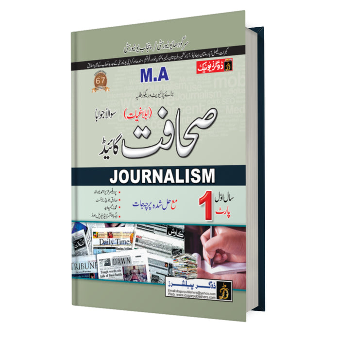 MA Journalism Guide - صحافت (ابلاغیات) Part 1 - Dogar MA Journalism Guide - صحافت (ابلاغیات) Part 1 - Dogar