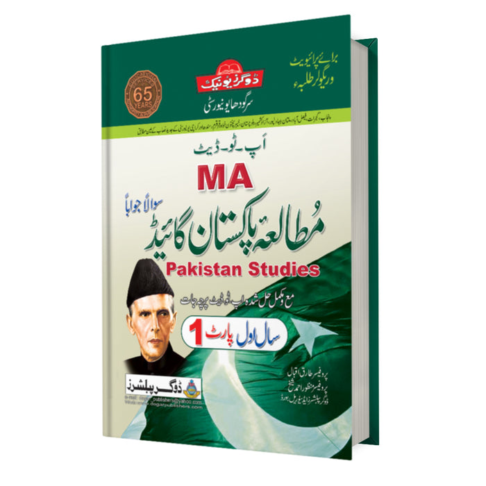 MA Pakistan Studies - مطالعہ پاکستان گائیڈ Part 1 - Dogar MA Pakistan Studies - مطالعہ پاکستان گائیڈ Part 1 - Dogar