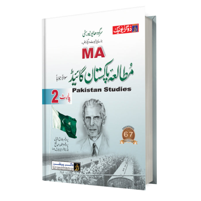 MA Pakistan Studies - مطالعہ پاکستان گائیڈ Part 2 - Dogar MA Pakistan Studies - مطالعہ پاکستان گائیڈ Part 2 - Dogar