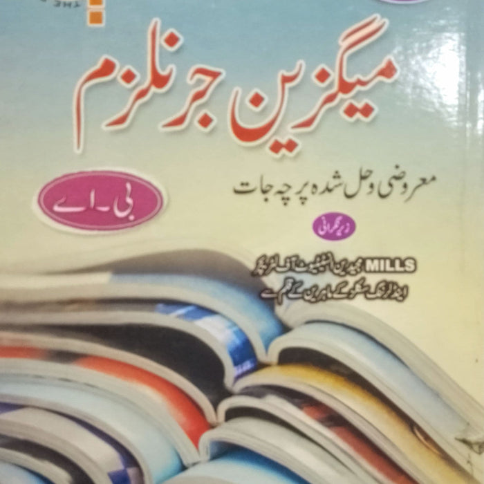 Magazine Journalism - میگزین جرنلزم For B.A  Magazine Journalism - میگزین جرنلزم For B.A
