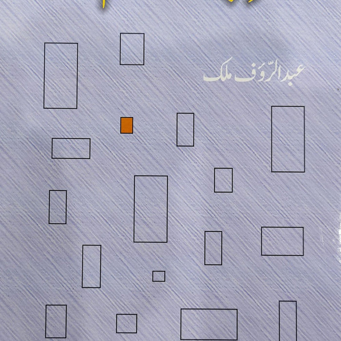 Maghrib Kay Azeem Falsafi - مغرب کے عظیم فلسفی Maghrib Kay Azeem Falsafi - مغرب کے عظیم فلسفی